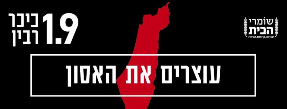 עוצרים את האסון